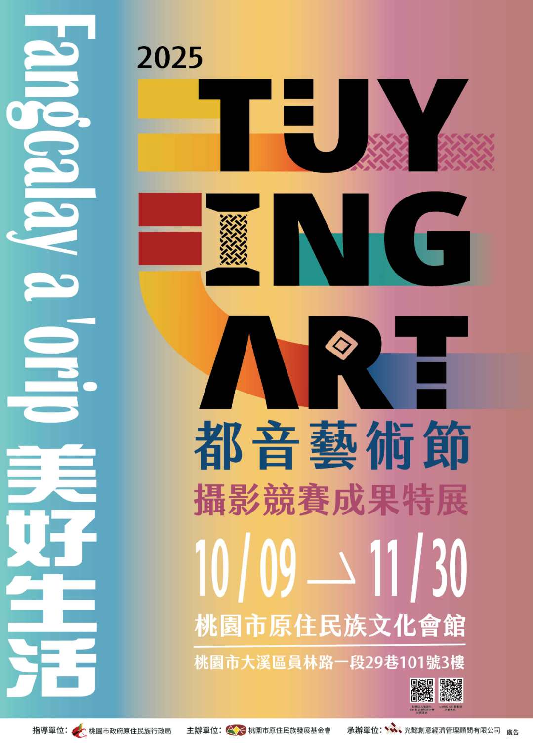 「114年Tuying Art藝術節」攝影成果展 第1張圖片